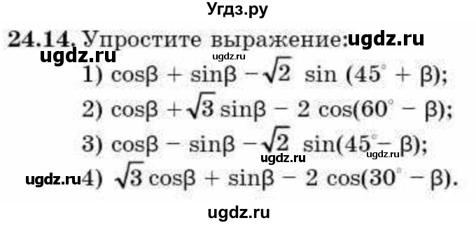 ГДЗ (Учебник) по алгебре 9 класс Абылкасымова А.Е. / §24 / 24.14