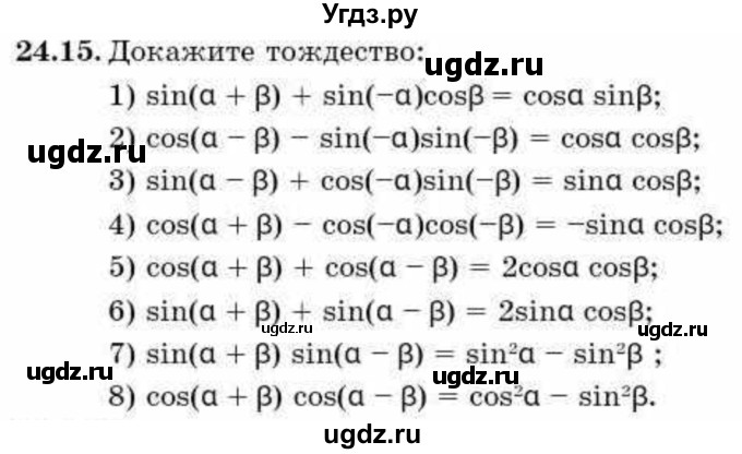 ГДЗ (Учебник) по алгебре 9 класс Абылкасымова А.Е. / §24 / 24.15