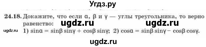 ГДЗ (Учебник) по алгебре 9 класс Абылкасымова А.Е. / §24 / 24.18