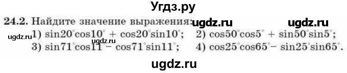 ГДЗ (Учебник) по алгебре 9 класс Абылкасымова А.Е. / §24 / 24.2