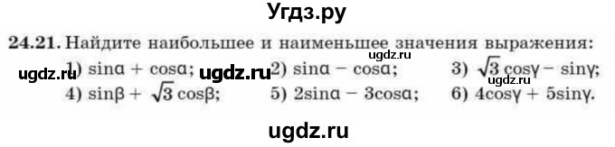 ГДЗ (Учебник) по алгебре 9 класс Абылкасымова А.Е. / §24 / 24.21