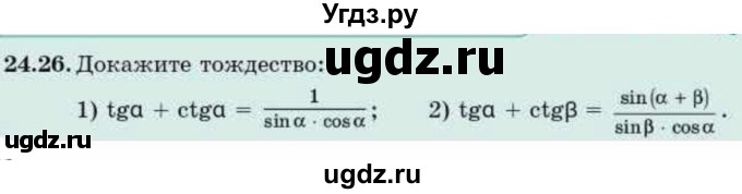 ГДЗ (Учебник) по алгебре 9 класс Абылкасымова А.Е. / §24 / 24.26