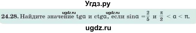 ГДЗ (Учебник) по алгебре 9 класс Абылкасымова А.Е. / §24 / 24.28