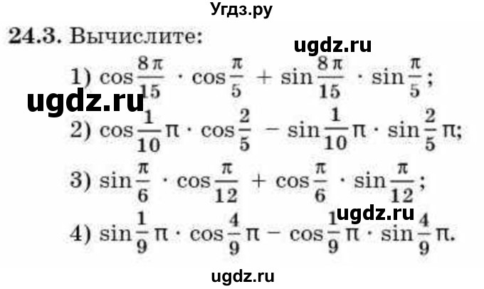 ГДЗ (Учебник) по алгебре 9 класс Абылкасымова А.Е. / §24 / 24.3
