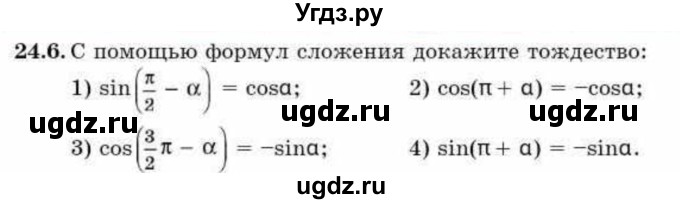 ГДЗ (Учебник) по алгебре 9 класс Абылкасымова А.Е. / §24 / 24.6