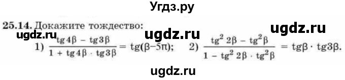 ГДЗ (Учебник) по алгебре 9 класс Абылкасымова А.Е. / §25 / 25.14