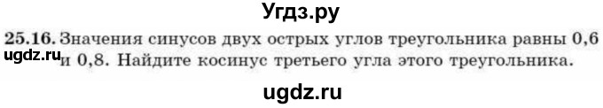 ГДЗ (Учебник) по алгебре 9 класс Абылкасымова А.Е. / §25 / 25.16