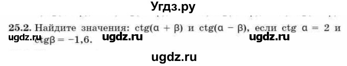 ГДЗ (Учебник) по алгебре 9 класс Абылкасымова А.Е. / §25 / 25.2