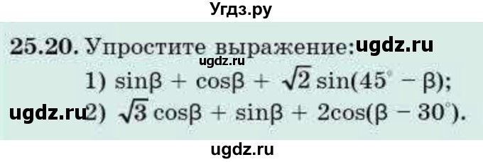 ГДЗ (Учебник) по алгебре 9 класс Абылкасымова А.Е. / §25 / 25.20