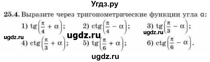 ГДЗ (Учебник) по алгебре 9 класс Абылкасымова А.Е. / §25 / 25.4