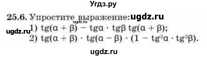 ГДЗ (Учебник) по алгебре 9 класс Абылкасымова А.Е. / §25 / 25.6