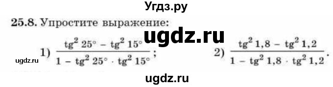 ГДЗ (Учебник) по алгебре 9 класс Абылкасымова А.Е. / §25 / 25.8