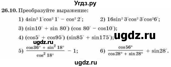 ГДЗ (Учебник) по алгебре 9 класс Абылкасымова А.Е. / §26 / 26.10