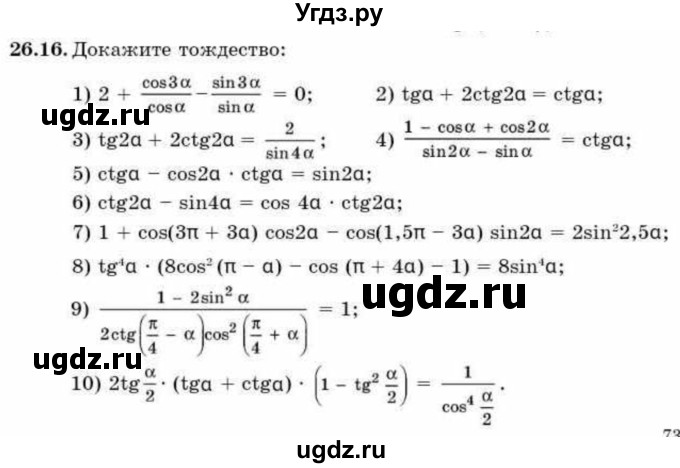 ГДЗ (Учебник) по алгебре 9 класс Абылкасымова А.Е. / §26 / 26.16