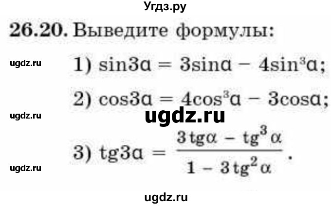 ГДЗ (Учебник) по алгебре 9 класс Абылкасымова А.Е. / §26 / 26.20