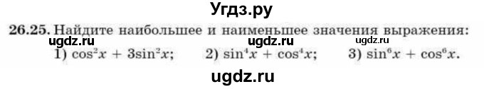 ГДЗ (Учебник) по алгебре 9 класс Абылкасымова А.Е. / §26 / 26.25