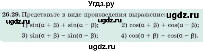 ГДЗ (Учебник) по алгебре 9 класс Абылкасымова А.Е. / §26 / 26.29