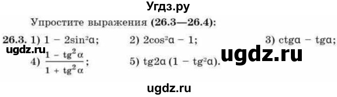ГДЗ (Учебник) по алгебре 9 класс Абылкасымова А.Е. / §26 / 26.3