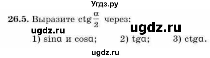 ГДЗ (Учебник) по алгебре 9 класс Абылкасымова А.Е. / §26 / 26.5