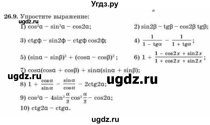 ГДЗ (Учебник) по алгебре 9 класс Абылкасымова А.Е. / §26 / 26.9