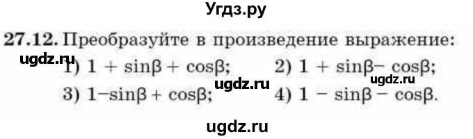 ГДЗ (Учебник) по алгебре 9 класс Абылкасымова А.Е. / §27 / 27.12