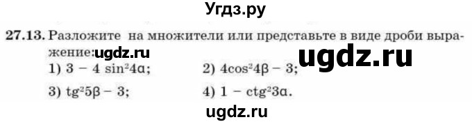 ГДЗ (Учебник) по алгебре 9 класс Абылкасымова А.Е. / §27 / 27.13