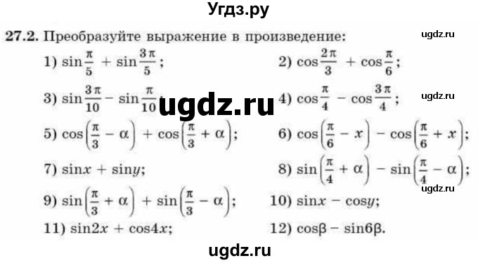 ГДЗ (Учебник) по алгебре 9 класс Абылкасымова А.Е. / §27 / 27.2
