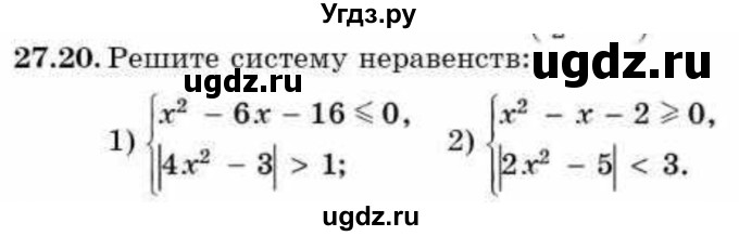 ГДЗ (Учебник) по алгебре 9 класс Абылкасымова А.Е. / §27 / 27.20