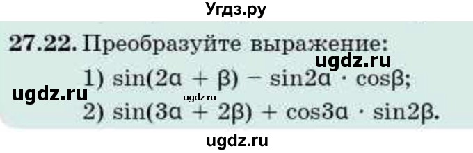ГДЗ (Учебник) по алгебре 9 класс Абылкасымова А.Е. / §27 / 27.22