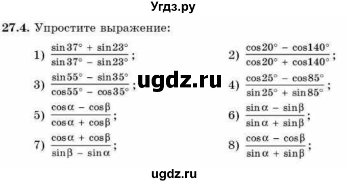 ГДЗ (Учебник) по алгебре 9 класс Абылкасымова А.Е. / §27 / 27.4