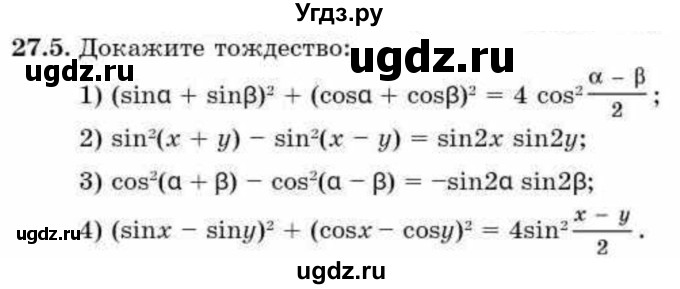 ГДЗ (Учебник) по алгебре 9 класс Абылкасымова А.Е. / §27 / 27.5