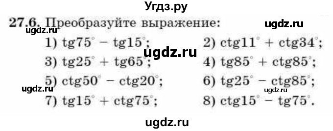 ГДЗ (Учебник) по алгебре 9 класс Абылкасымова А.Е. / §27 / 27.6