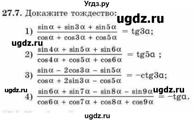 ГДЗ (Учебник) по алгебре 9 класс Абылкасымова А.Е. / §27 / 27.7