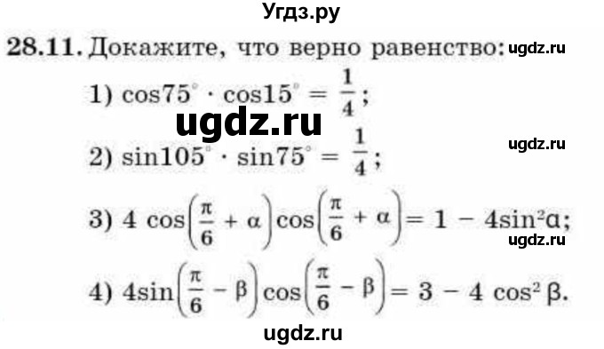 ГДЗ (Учебник) по алгебре 9 класс Абылкасымова А.Е. / §28 / 28.11