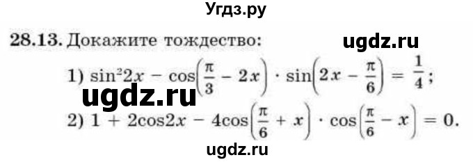 ГДЗ (Учебник) по алгебре 9 класс Абылкасымова А.Е. / §28 / 28.13