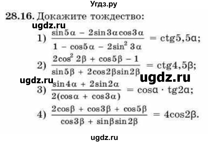 ГДЗ (Учебник) по алгебре 9 класс Абылкасымова А.Е. / §28 / 28.16