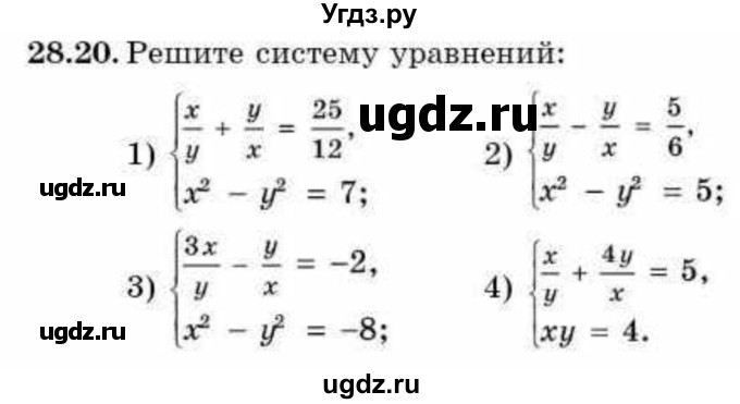 ГДЗ (Учебник) по алгебре 9 класс Абылкасымова А.Е. / §28 / 28.20