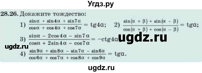 ГДЗ (Учебник) по алгебре 9 класс Абылкасымова А.Е. / §28 / 28.26