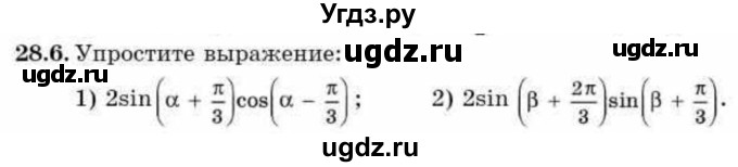 ГДЗ (Учебник) по алгебре 9 класс Абылкасымова А.Е. / §28 / 28.6