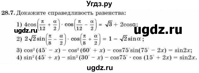 ГДЗ (Учебник) по алгебре 9 класс Абылкасымова А.Е. / §28 / 28.7