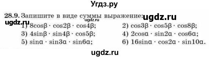 ГДЗ (Учебник) по алгебре 9 класс Абылкасымова А.Е. / §28 / 28.9
