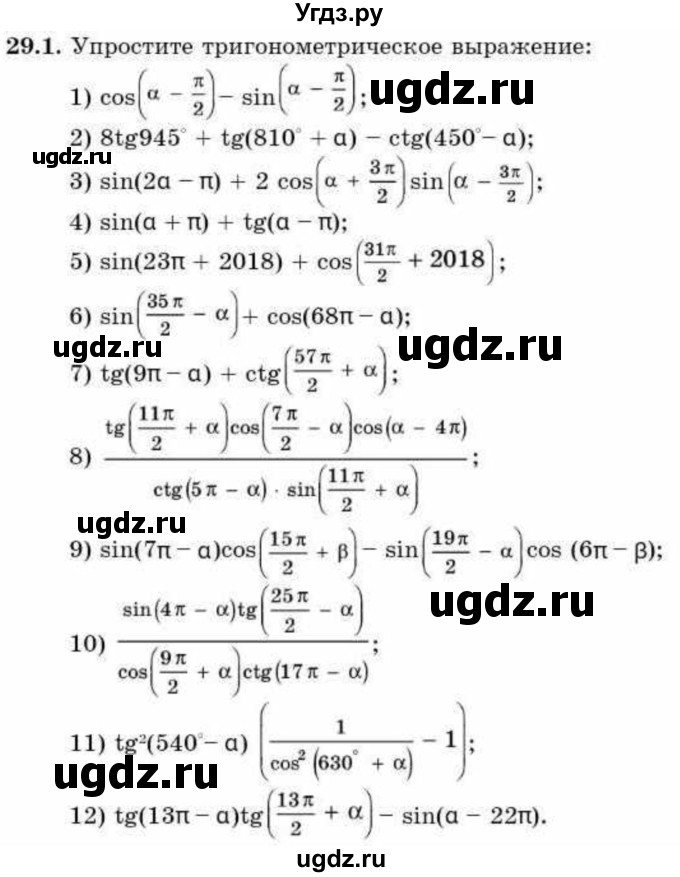 ГДЗ (Учебник) по алгебре 9 класс Абылкасымова А.Е. / §29 / 29.1