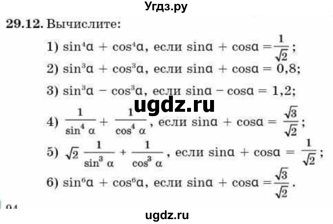 ГДЗ (Учебник) по алгебре 9 класс Абылкасымова А.Е. / §29 / 29.12