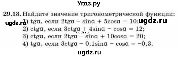 ГДЗ (Учебник) по алгебре 9 класс Абылкасымова А.Е. / §29 / 29.13
