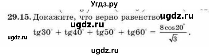 ГДЗ (Учебник) по алгебре 9 класс Абылкасымова А.Е. / §29 / 29.15