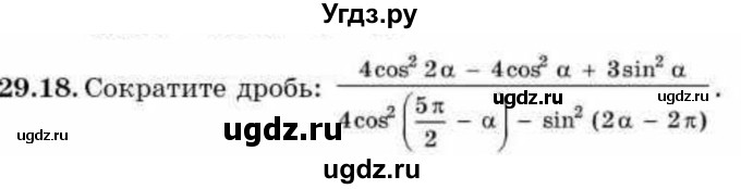 ГДЗ (Учебник) по алгебре 9 класс Абылкасымова А.Е. / §29 / 29.18