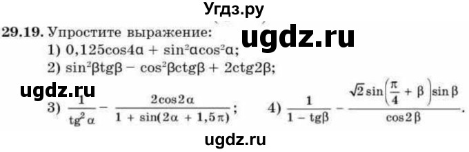 ГДЗ (Учебник) по алгебре 9 класс Абылкасымова А.Е. / §29 / 29.19