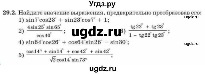 ГДЗ (Учебник) по алгебре 9 класс Абылкасымова А.Е. / §29 / 29.2