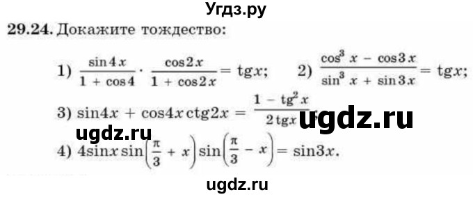 ГДЗ (Учебник) по алгебре 9 класс Абылкасымова А.Е. / §29 / 29.24