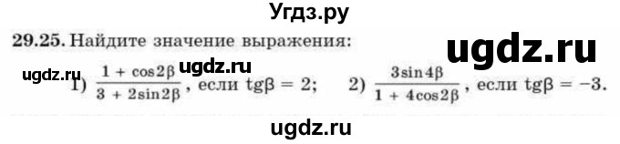 ГДЗ (Учебник) по алгебре 9 класс Абылкасымова А.Е. / §29 / 29.25